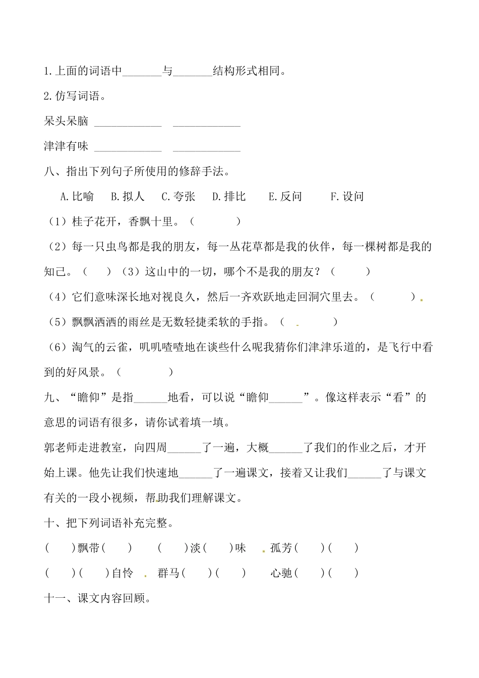 部编版【期中必备】六年级上册语文期中综合测试卷二含答案.pdf_第3页