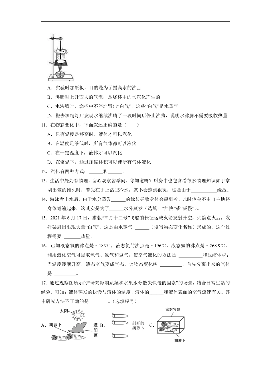 八年级物理苏科版上册课时练《2.2汽化和液化》含答案解析1.pdf_第3页