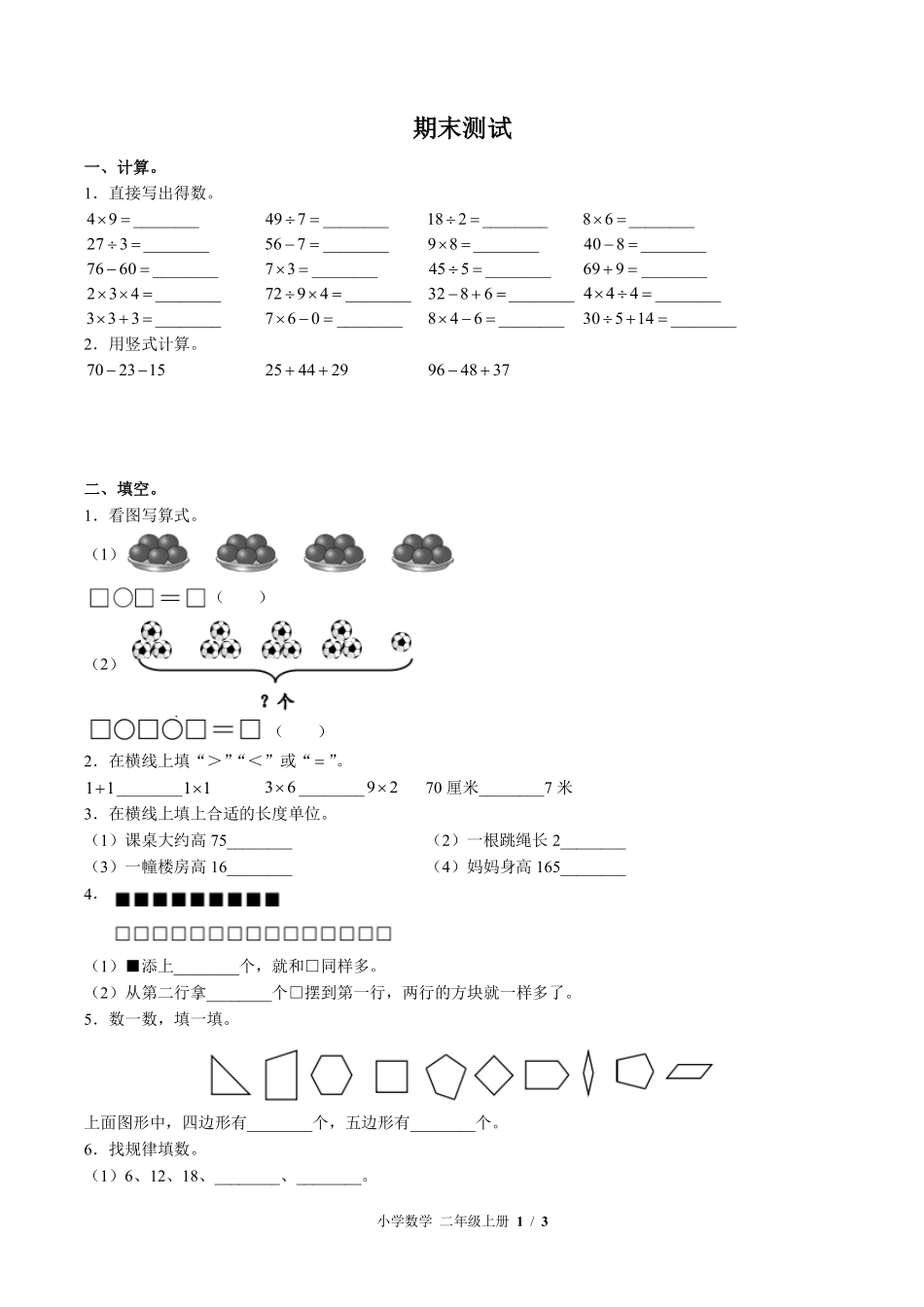 苏教版小学数学二年级上册期末测试02含答案解析.pdf_第1页