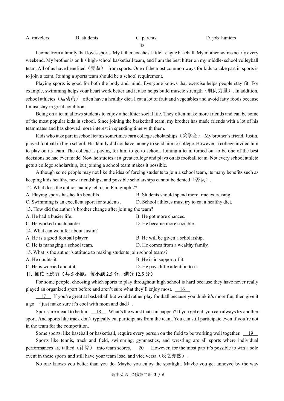 外研版高中英语必修第二册Unit3单元测试02含答案解析.pdf_第3页