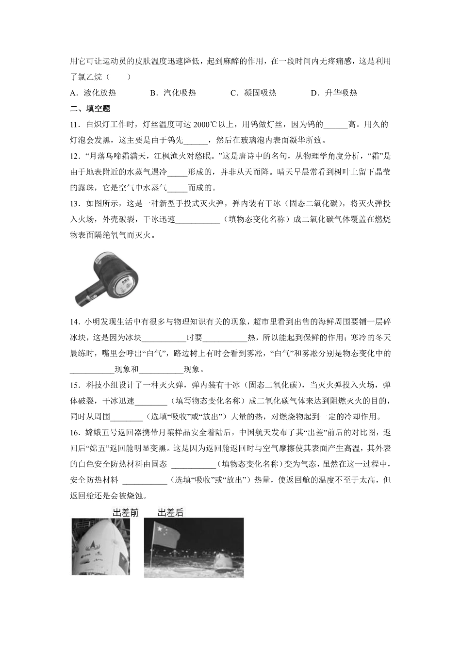 八年级物理人教版上册课时练第3章《3.4升华和凝华》2含答案.pdf_第3页