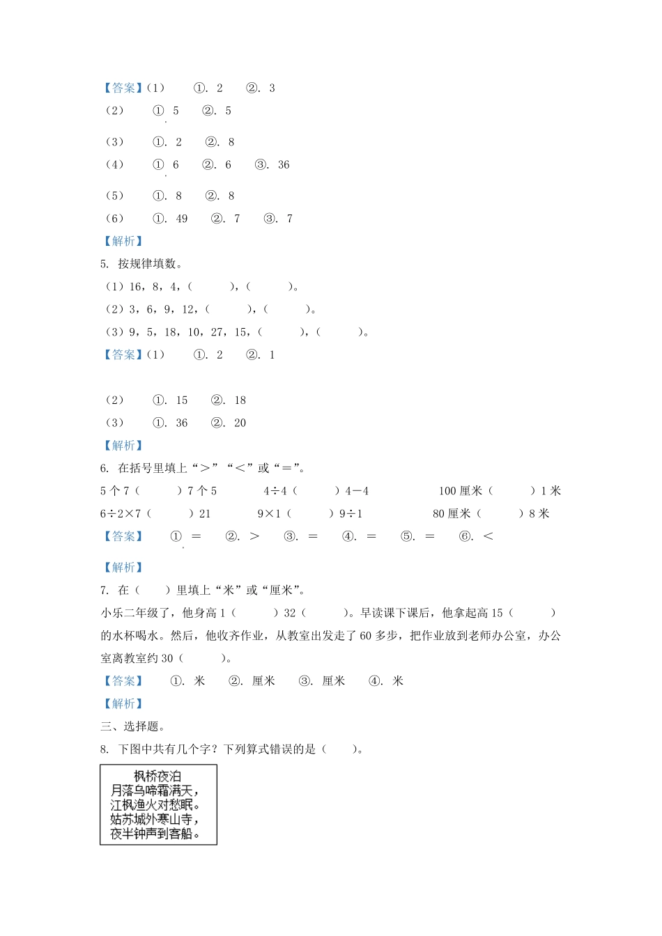 2020-2021学年江苏省盐城市二年级上册数学期末试题及答案.pdf_第2页
