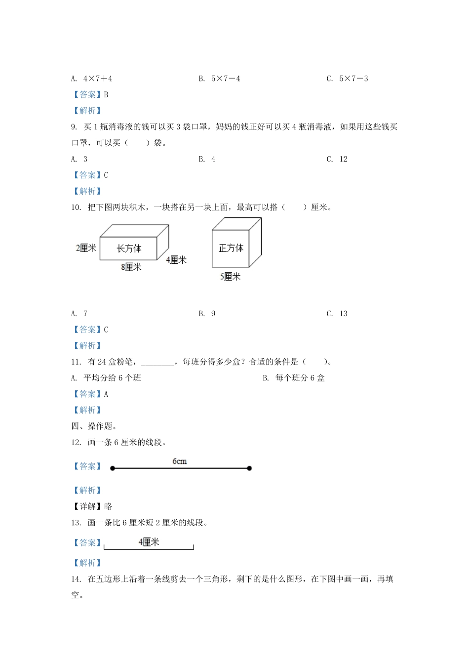 2020-2021学年江苏省盐城市二年级上册数学期末试题及答案.pdf_第3页