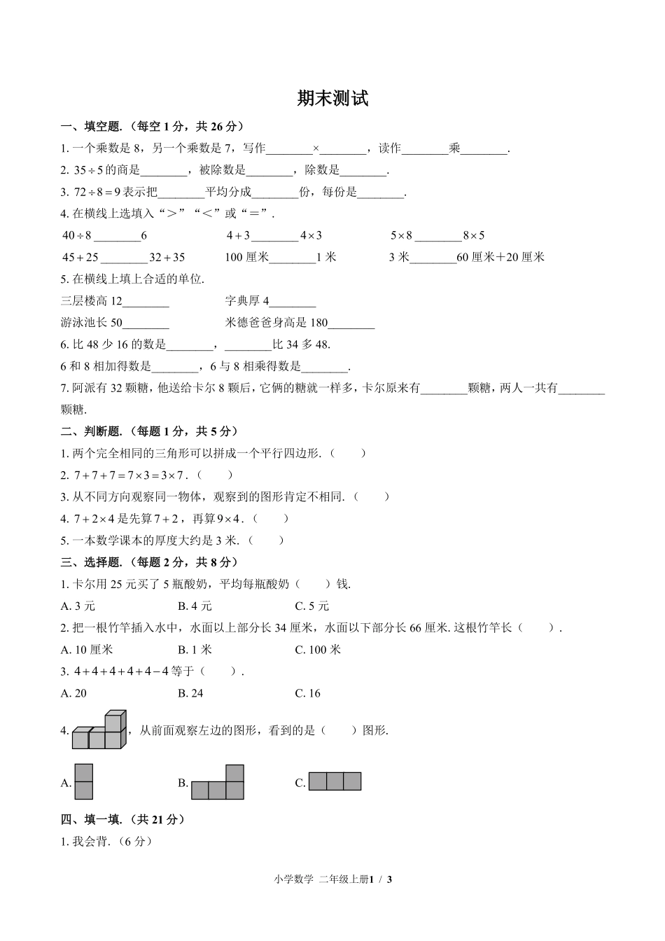 苏教版小学数学二年级上册期末测试01含答案解析.pdf_第1页