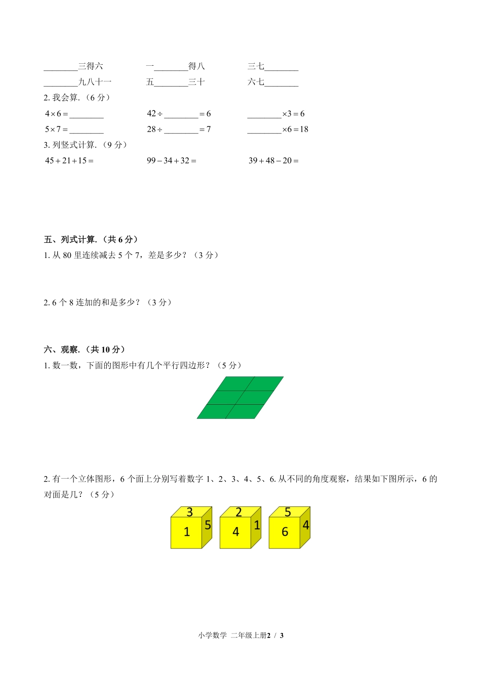 苏教版小学数学二年级上册期末测试01含答案解析.pdf_第2页