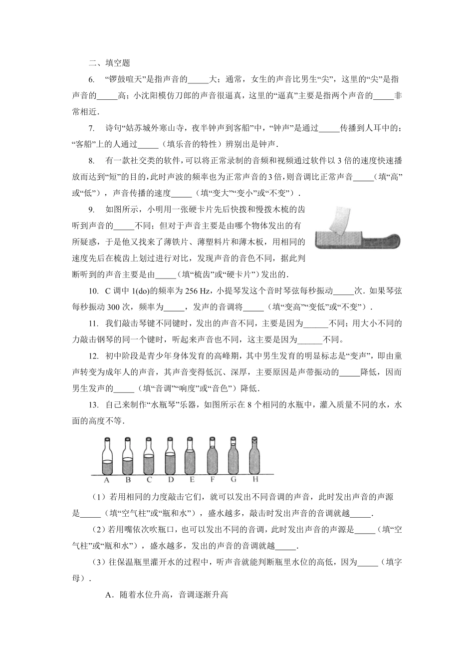 八年级物理苏科版上册课时练《1.2乐音的特性》含答案解析.pdf_第2页