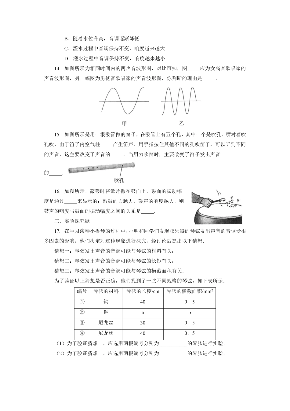 八年级物理苏科版上册课时练《1.2乐音的特性》含答案解析.pdf_第3页