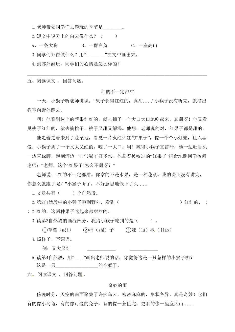 部编版【名师推荐】二年级语文上册期中专项训练课外阅读部分含答案.pdf_第3页