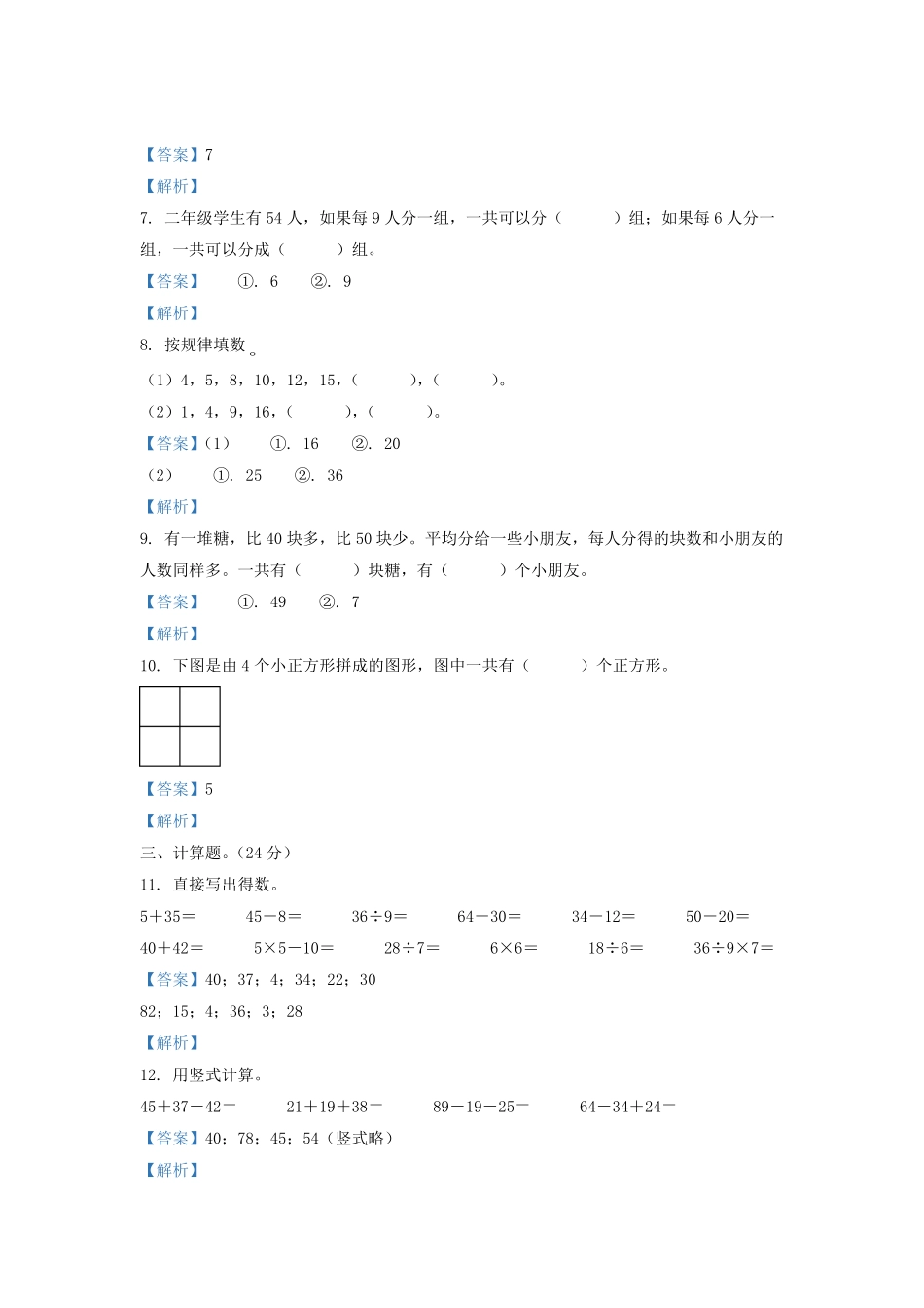 2020-2021学年江苏省盐城市滨海县二年级上册数学期末试题及答案.pdf_第2页