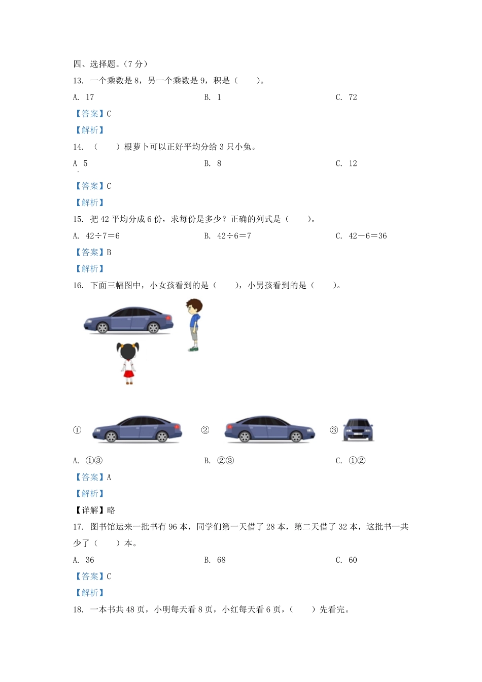 2020-2021学年江苏省盐城市滨海县二年级上册数学期末试题及答案.pdf_第3页