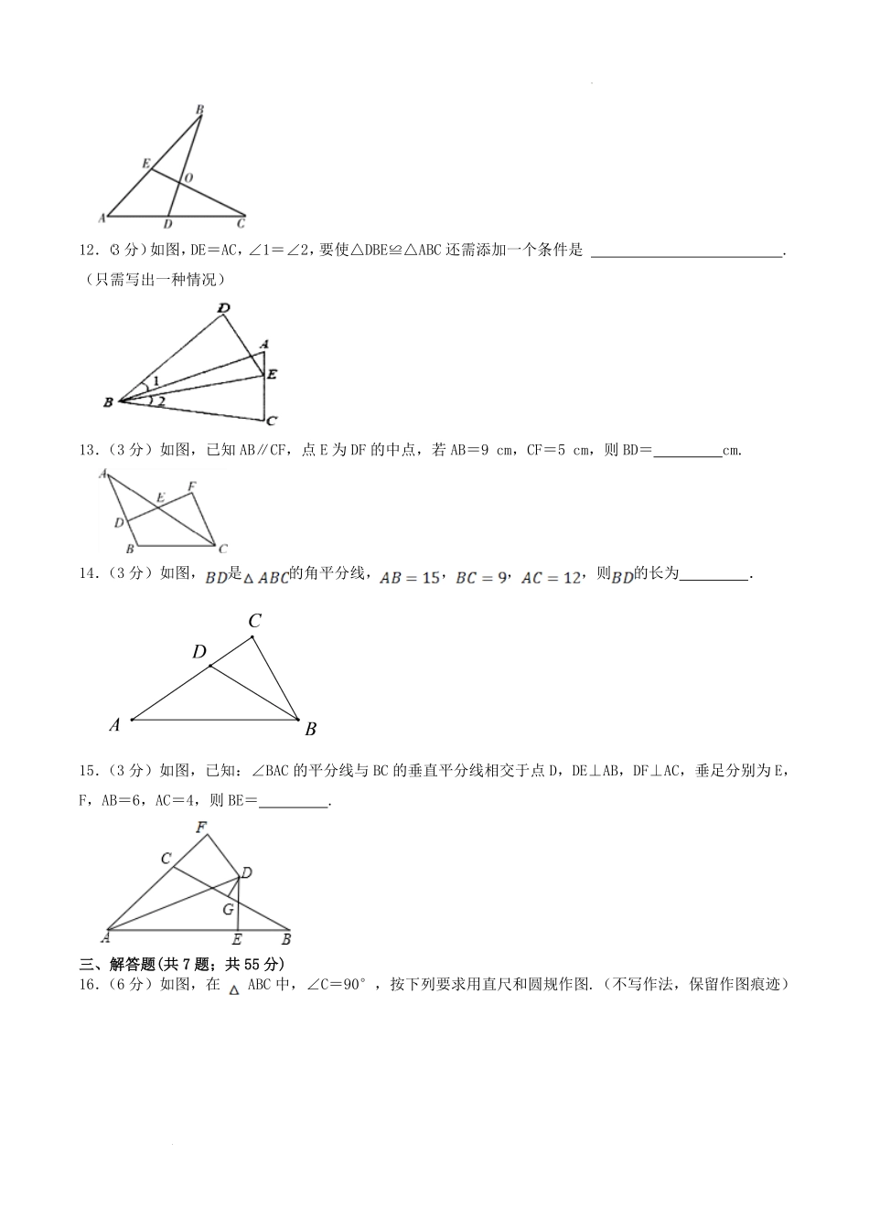 2023年人教版八年级数学上册第十二章单元达标检测试卷及答案.pdf_第3页