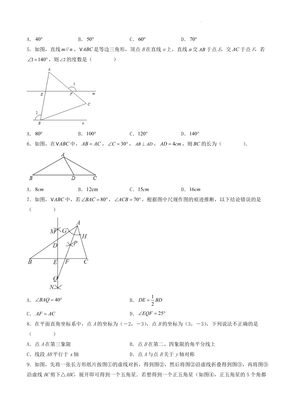 2023年人教版八年级数学上册第十三章综合测试卷及答案.pdf_第2页