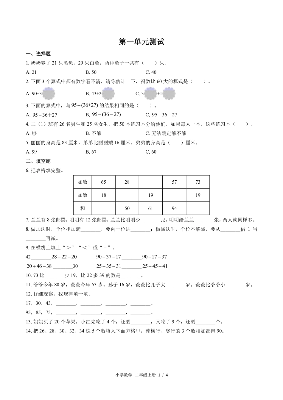 苏教版小学数学二年级上册第一单元测试试卷含答案03.pdf_第1页