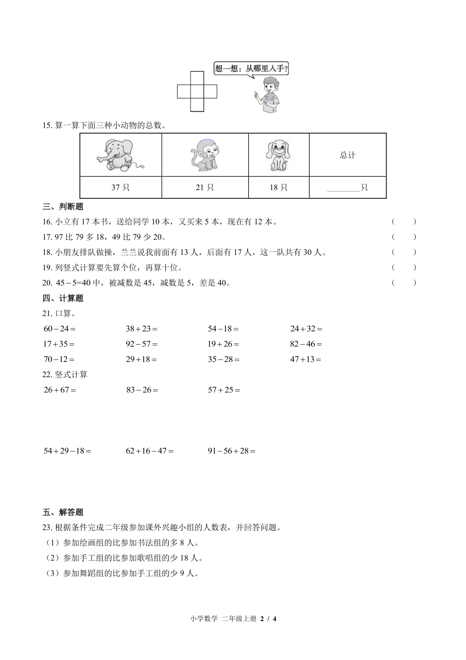 苏教版小学数学二年级上册第一单元测试试卷含答案03.pdf_第2页