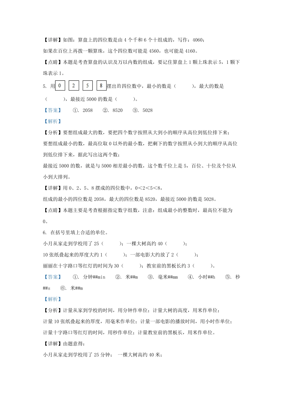 2020-2021学年江苏省无锡市江阴市二年级下册数学期末试题及答案.pdf_第3页