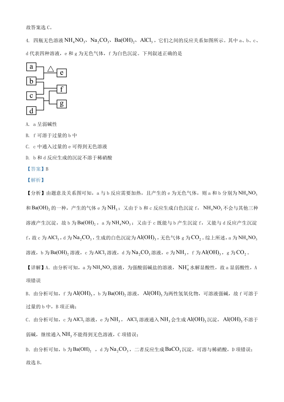 2024年青海高考化学试题及答案.pdf_第3页