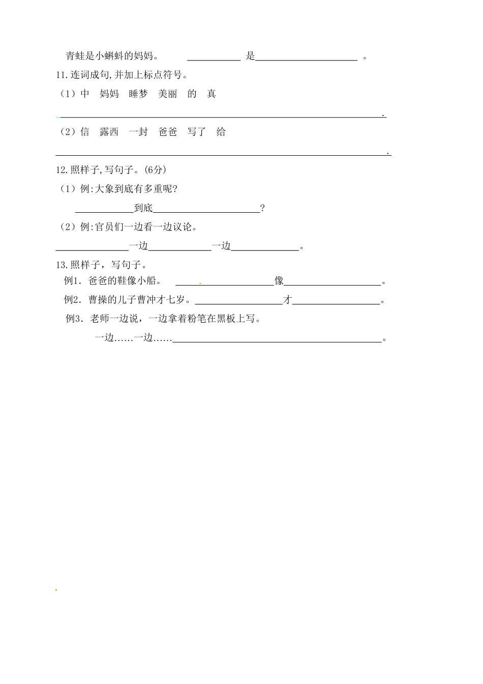 部编版【名师推荐】二年级语文上册期中专项训练句子部分含答案.pdf_第3页