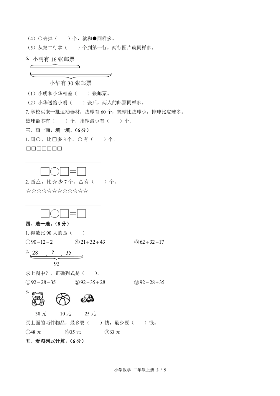 苏教版小学数学二年级上册第一单元测试试卷含答案.pdf_第2页