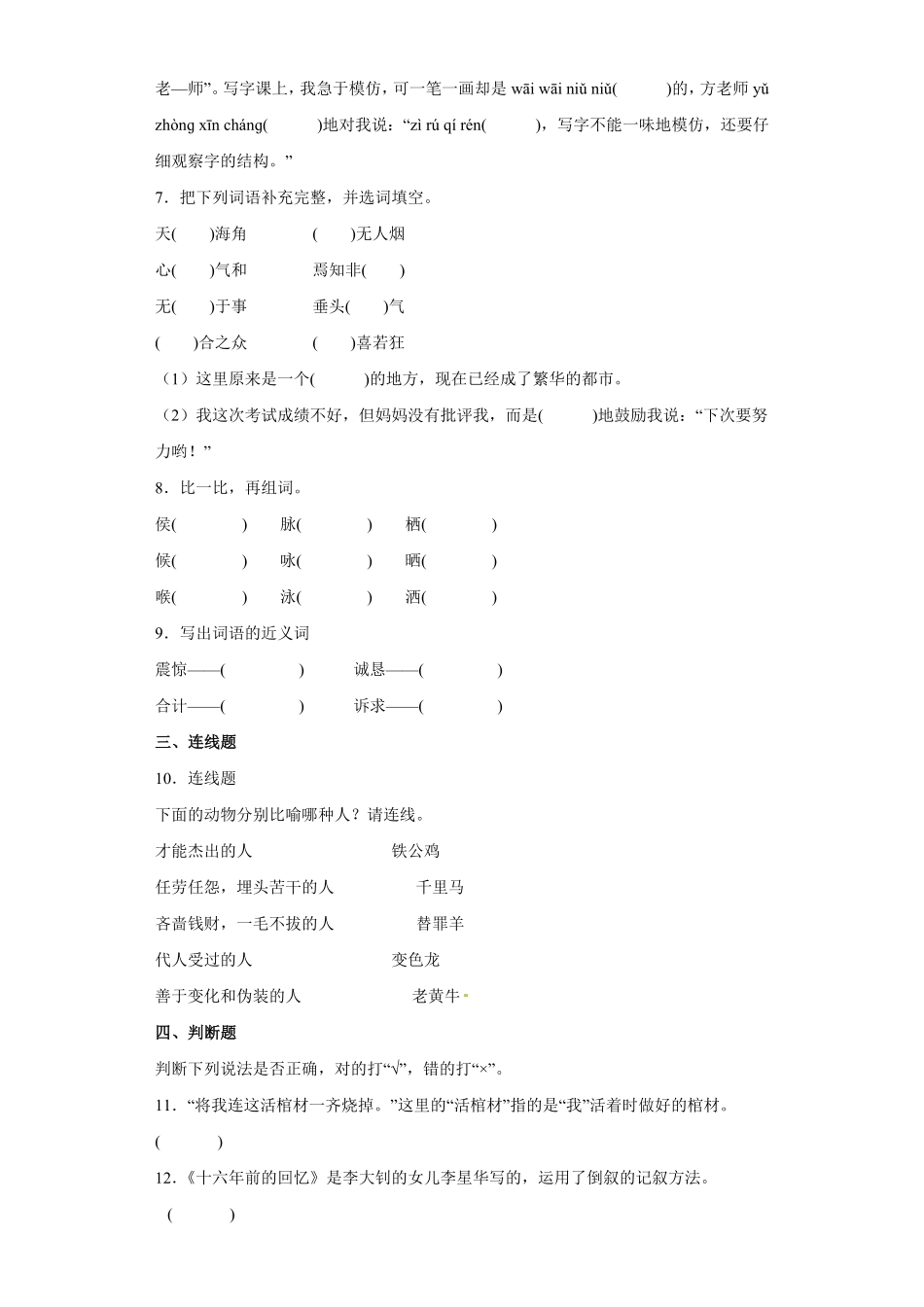 部编版【高频考点】期末冲刺试卷试题语文六年级下册含答案.pdf_第2页