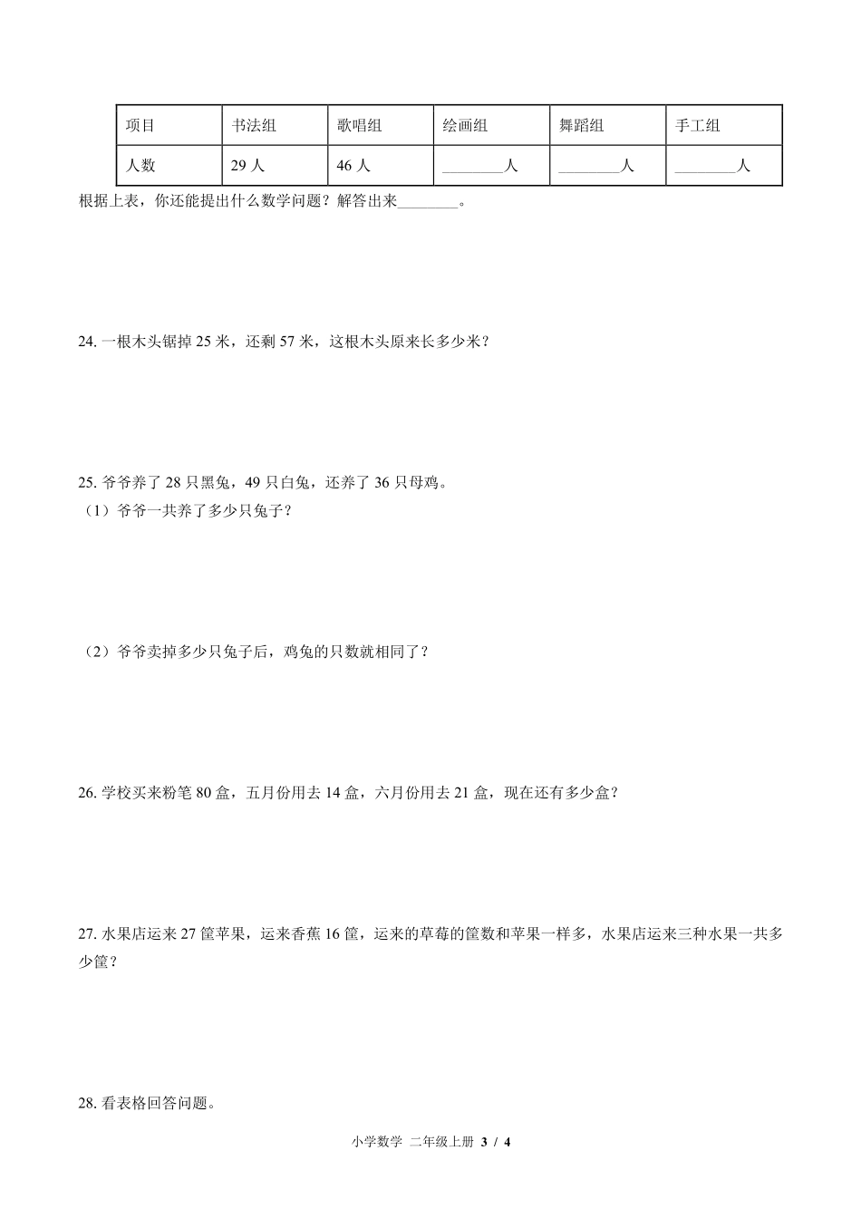 苏教版小学数学二年级上册第一单元测试03含答案解析.pdf_第3页