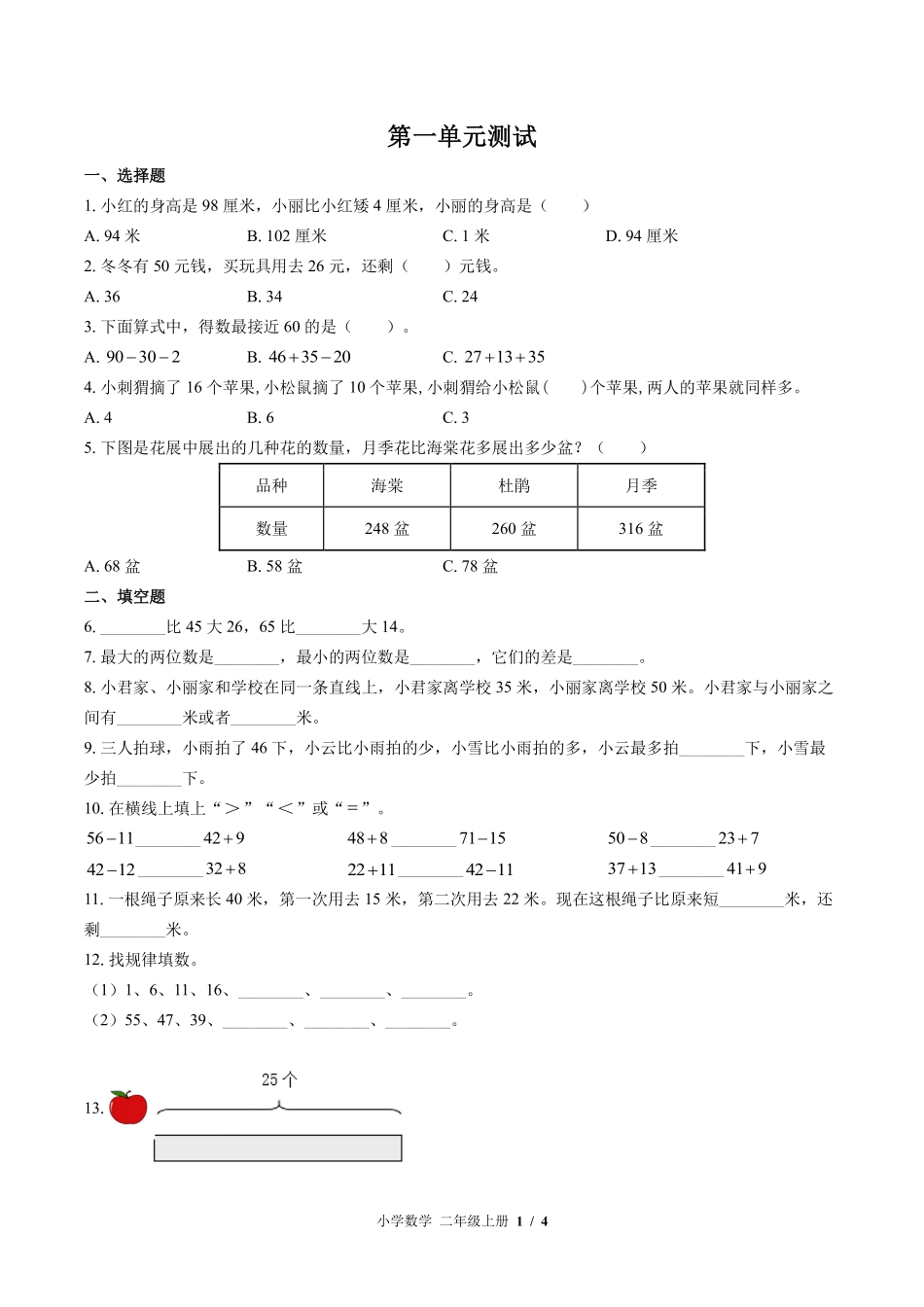 苏教版小学数学二年级上册第一单元测试02含答案解析.pdf_第1页