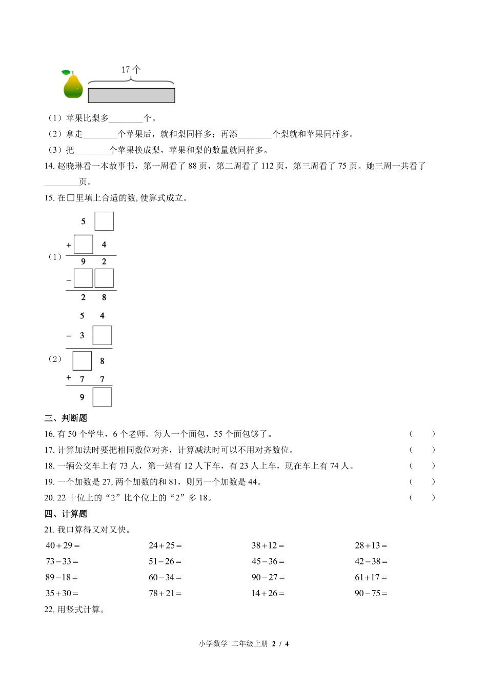 苏教版小学数学二年级上册第一单元测试02含答案解析.pdf_第2页