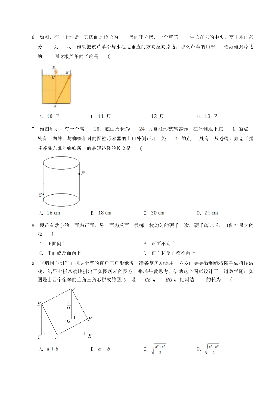 2022-2023学年北师大版八年级数学上册第一章章节测试题及答案.pdf_第2页