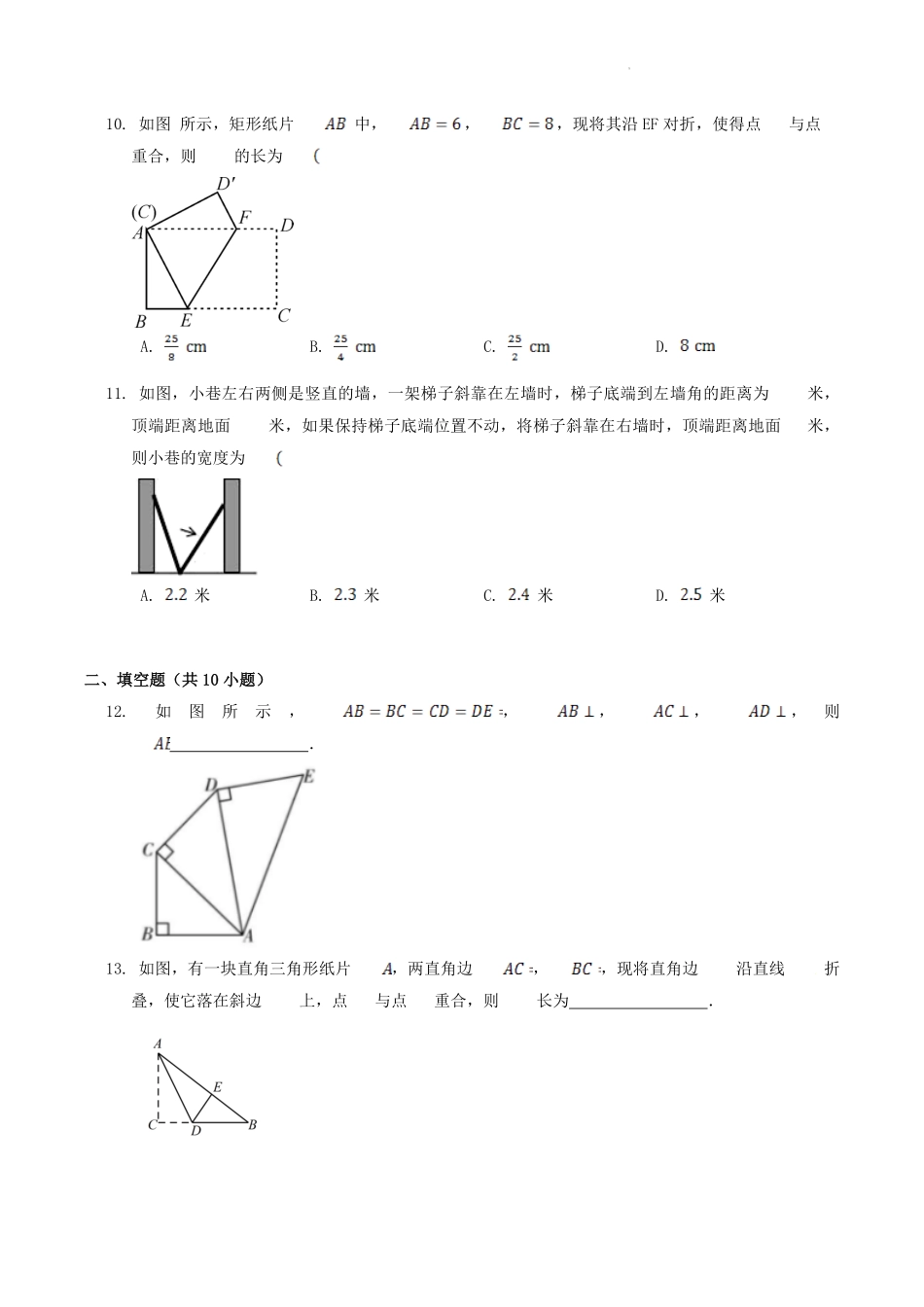 2022-2023学年北师大版八年级数学上册第一章章节测试题及答案.pdf_第3页