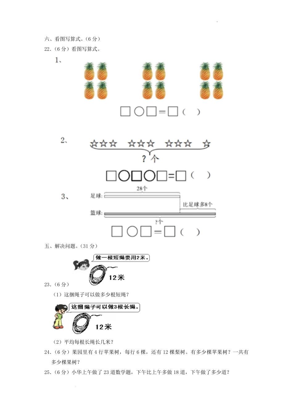 2020-2021学年江苏省无锡市滨湖区二年级上册数学期中试题及答案.pdf_第3页