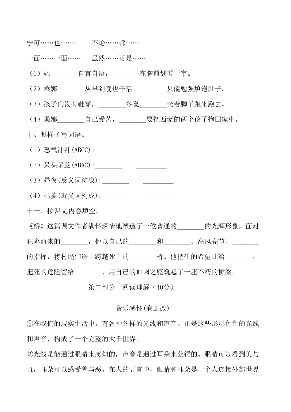 部编版【必刷题】六年级上册语文期中综合测试卷一含答案.pdf_第3页