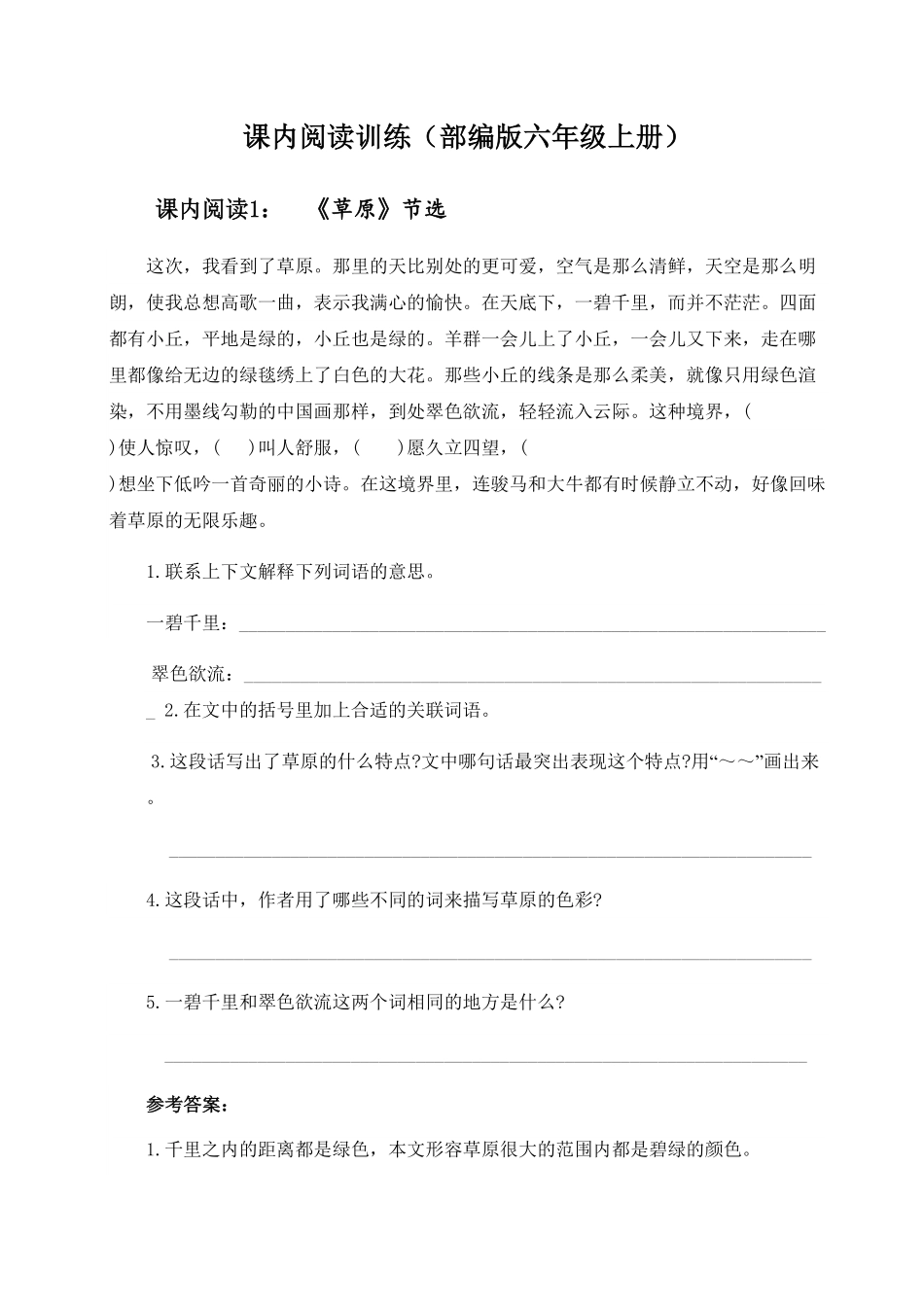 部编版六年级语文上册课内阅读训练含答案.pdf_第1页