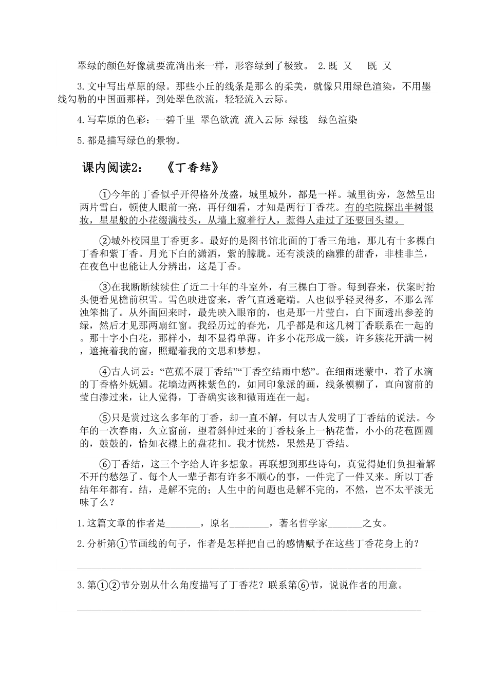 部编版六年级语文上册课内阅读训练含答案.pdf_第2页