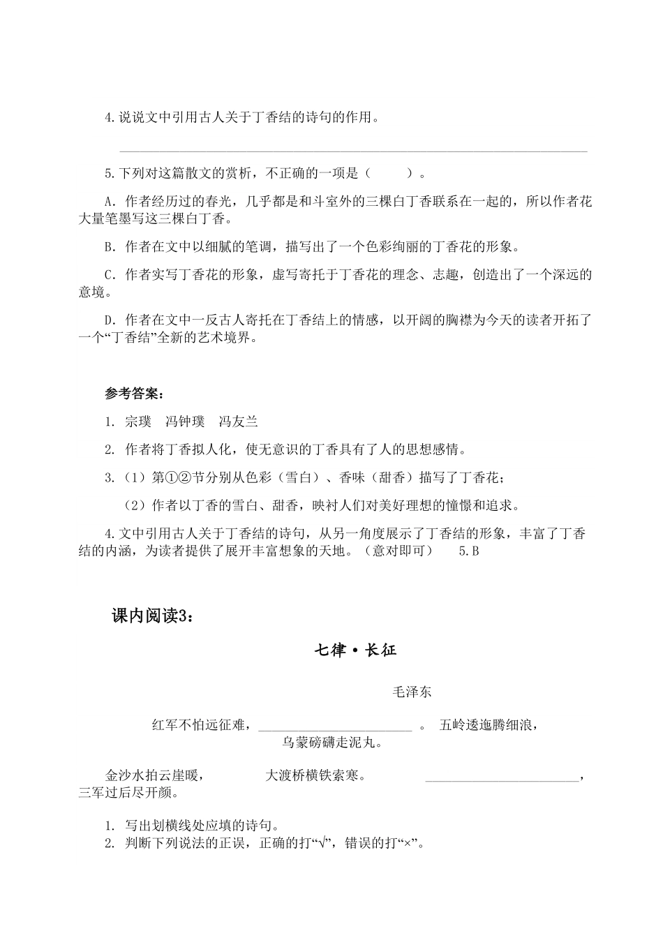 部编版六年级语文上册课内阅读训练含答案.pdf_第3页