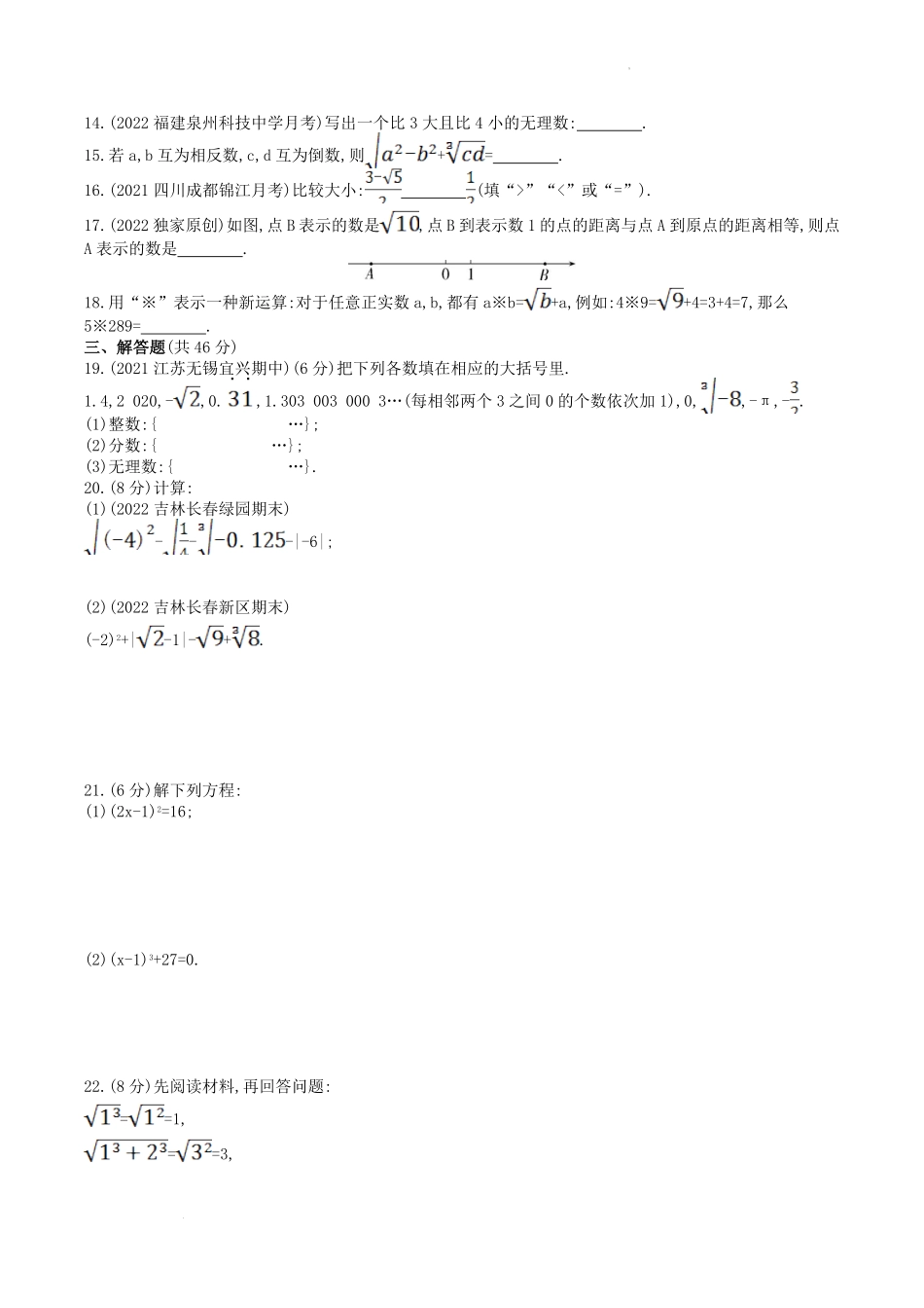 2023年华东师大版八年级数学上册第11章素养综合检测试卷及答案.pdf_第2页