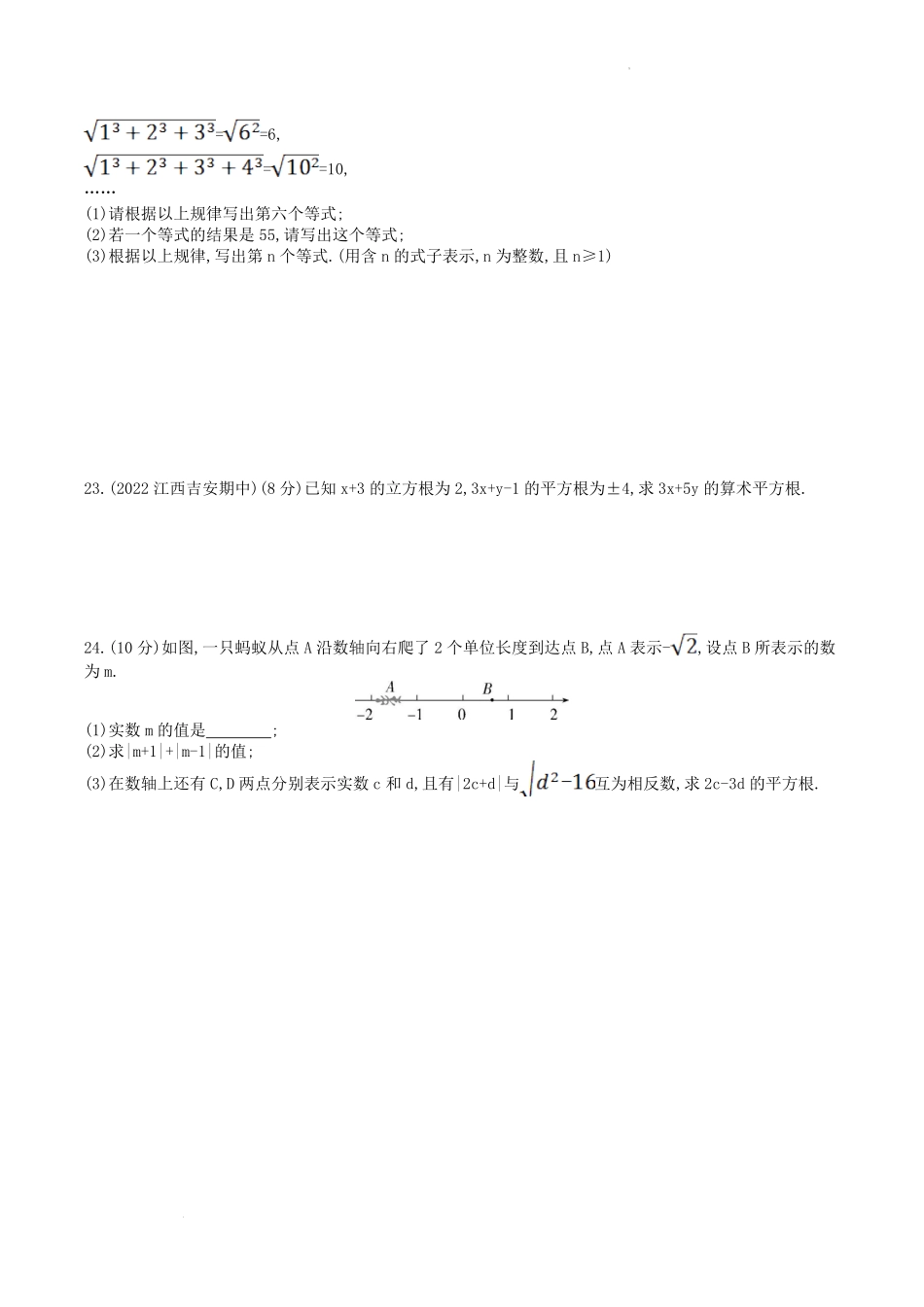 2023年华东师大版八年级数学上册第11章素养综合检测试卷及答案.pdf_第3页