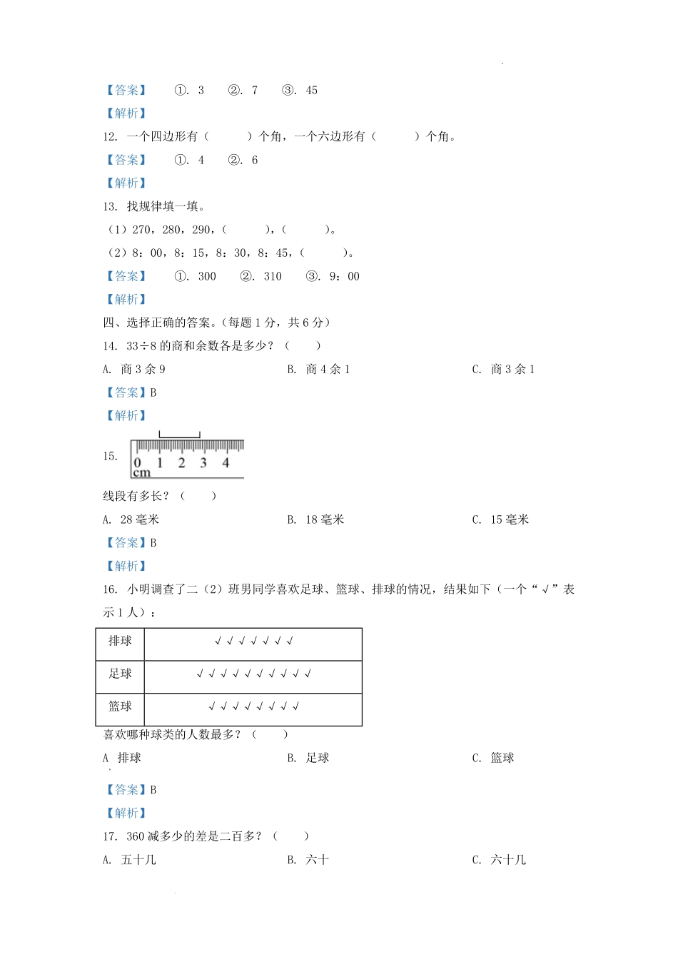 2020-2021学年江苏省苏州市二年级下册数学期末试题及答案.pdf_第3页