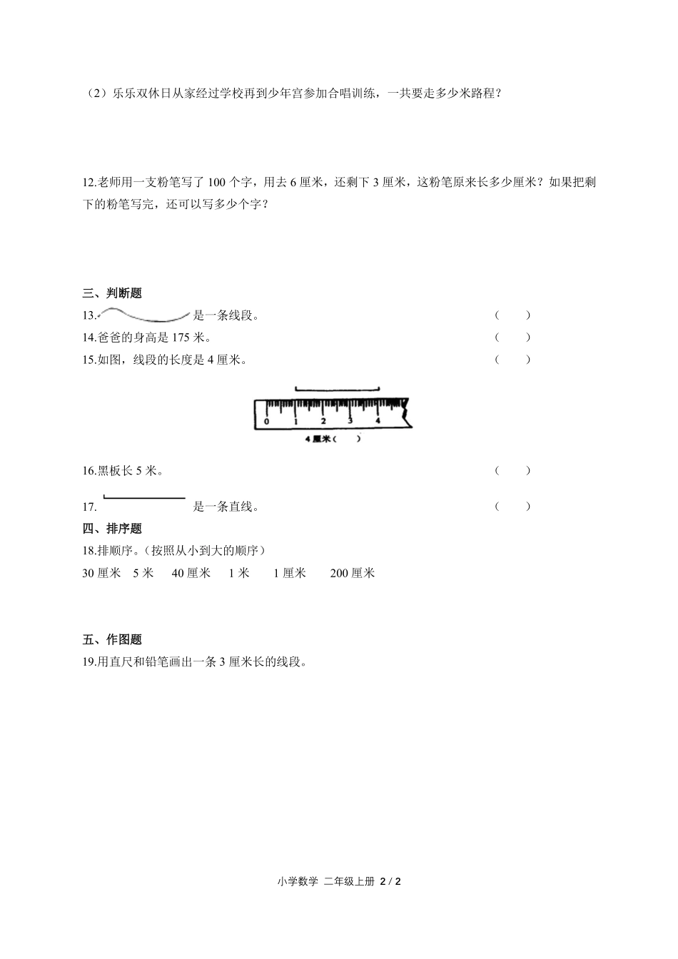 苏教版小学数学二年级上册第五单元测试试卷含答案03.pdf_第2页
