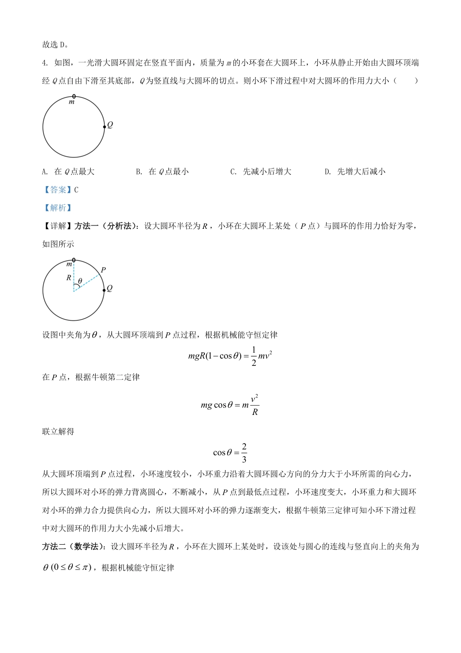 2024年四川高考物理试题及答案.pdf_第3页