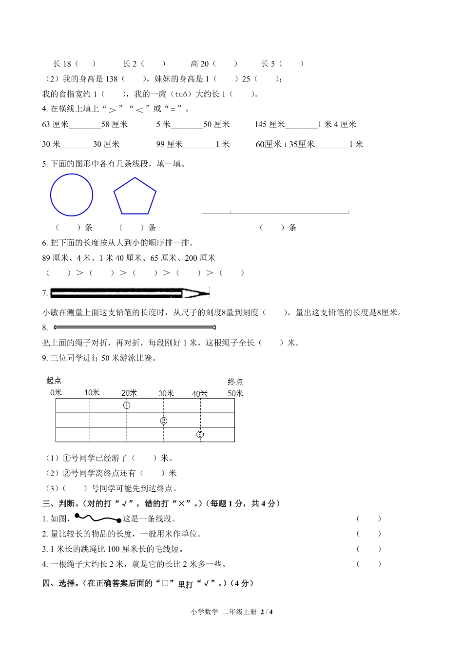 苏教版小学数学二年级上册第五单元测试试卷含答案01.pdf_第2页