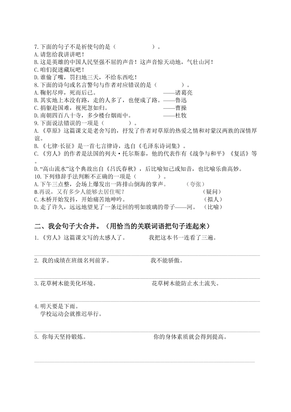 部编版六年级语文上册句子专项训练含答案.pdf_第2页