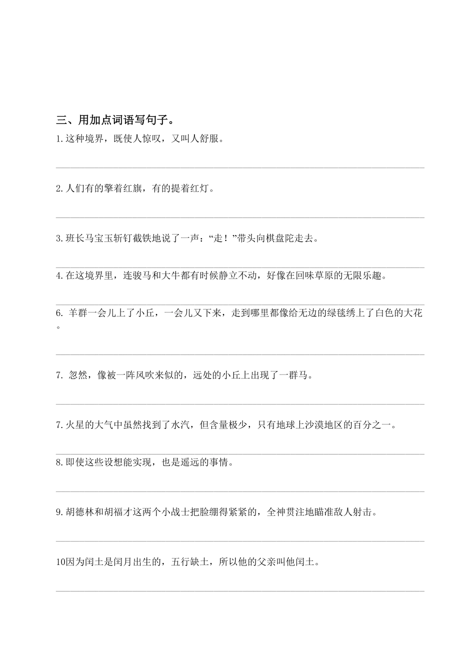 部编版六年级语文上册句子专项训练含答案.pdf_第3页