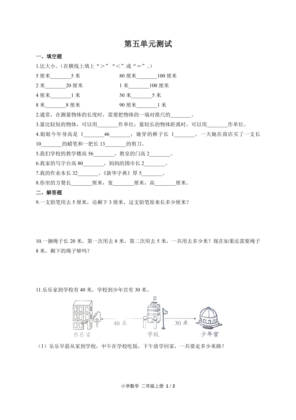 苏教版小学数学二年级上册第五单元测试03含答案解析.pdf_第1页
