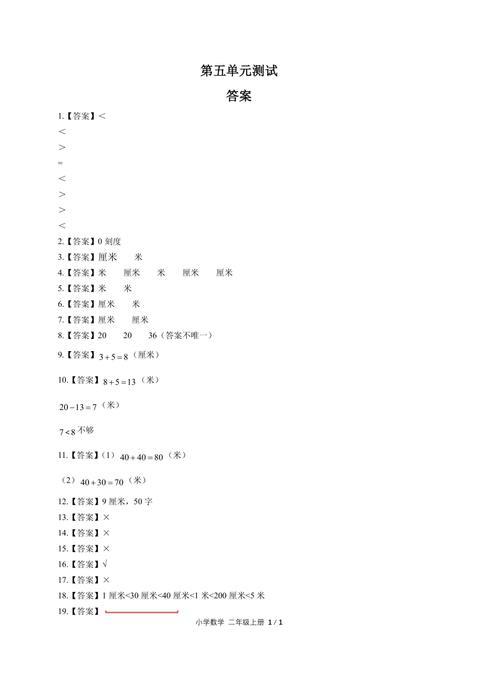 苏教版小学数学二年级上册第五单元测试03含答案解析.pdf_第3页