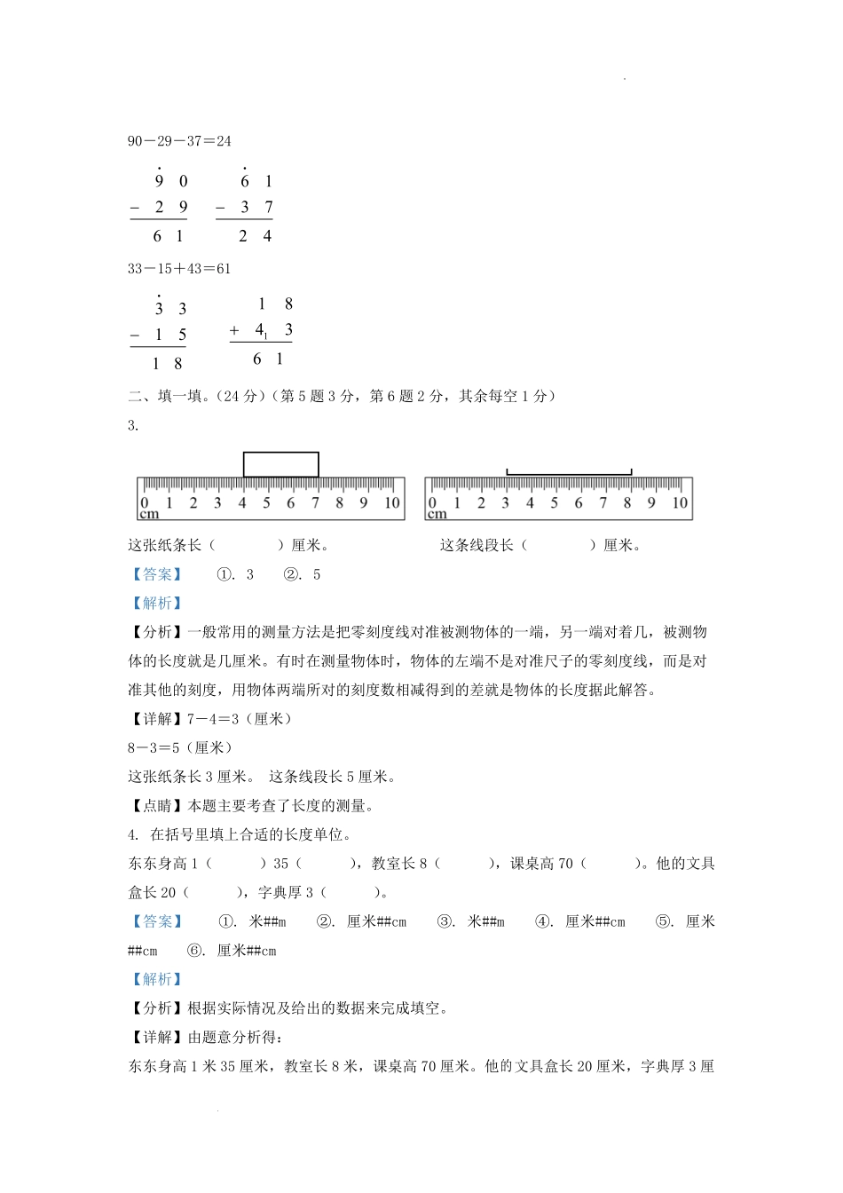 2020-2021学年江苏省南京市浦口区二年级上册数学期末试题及答案.pdf_第2页