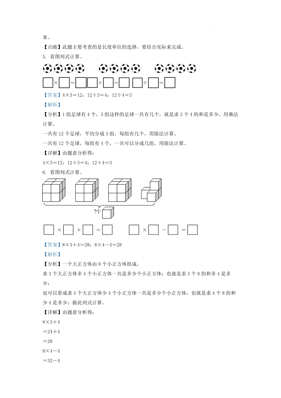 2020-2021学年江苏省南京市浦口区二年级上册数学期末试题及答案.pdf_第3页
