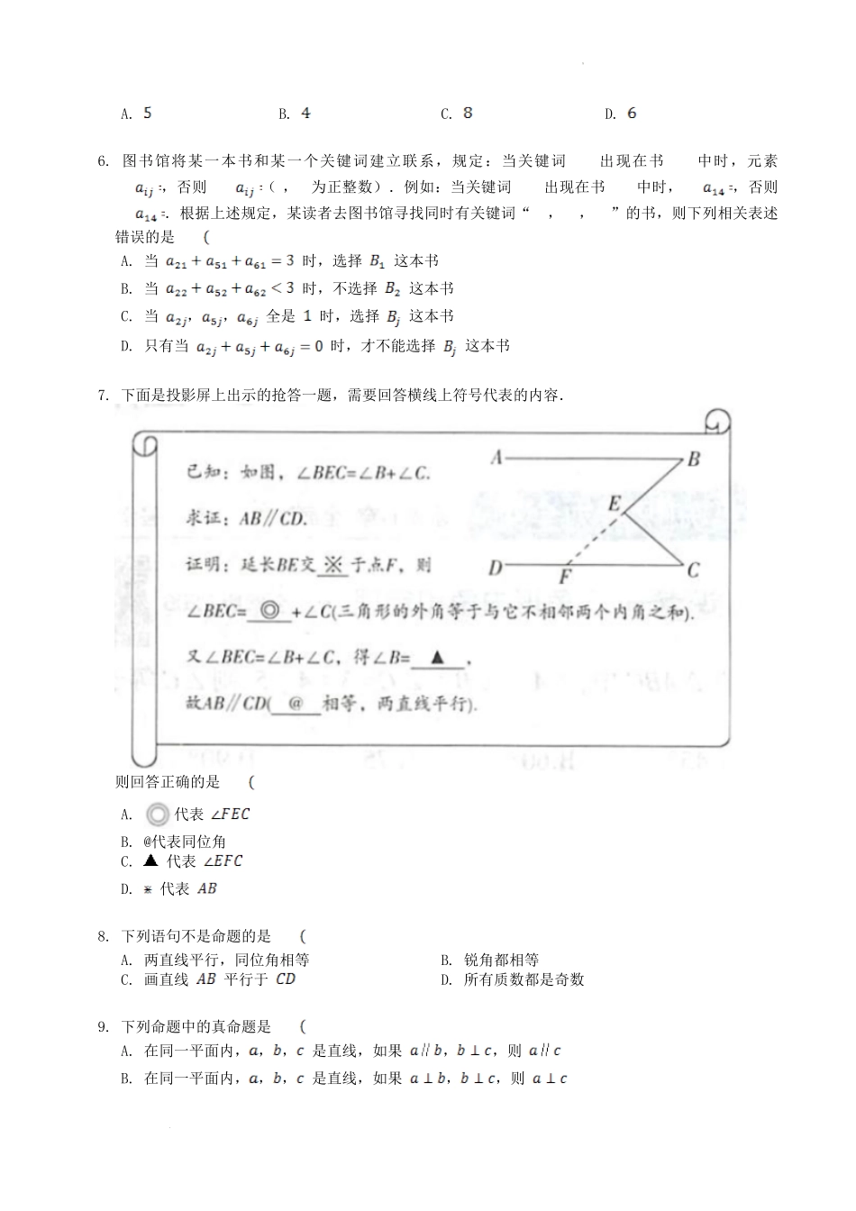 2022-2023学年北师大版八年级数学上册第七章章节测试题及答案.pdf_第2页