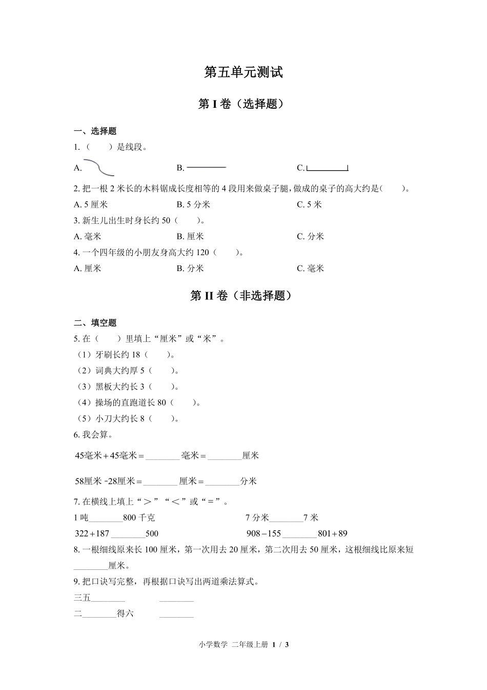 苏教版小学数学二年级上册第五单元测试02含答案解析.pdf_第1页