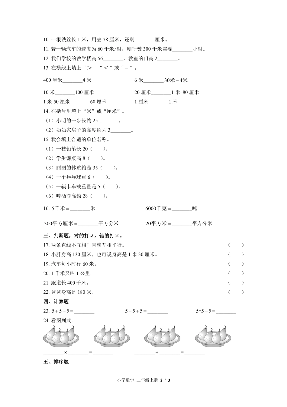 苏教版小学数学二年级上册第五单元测试02含答案解析.pdf_第2页