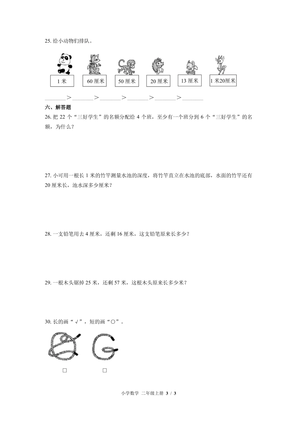 苏教版小学数学二年级上册第五单元测试02含答案解析.pdf_第3页