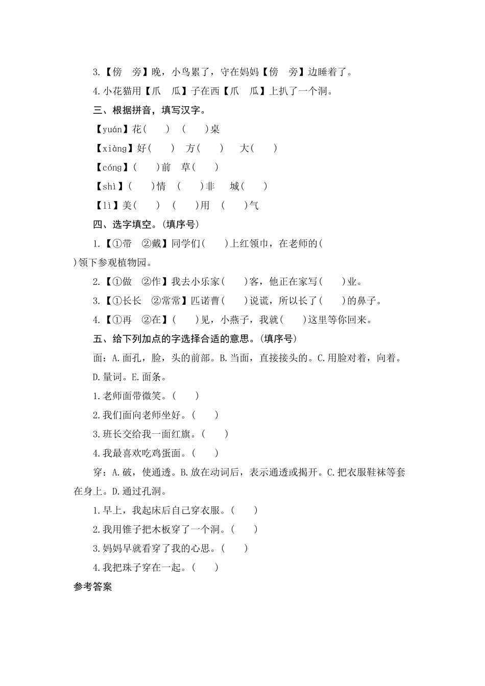 部编版二年级语文上册期末分类专项训练含答案.pdf_第3页